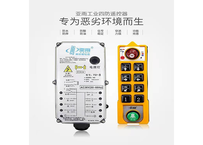 起重机遥控器